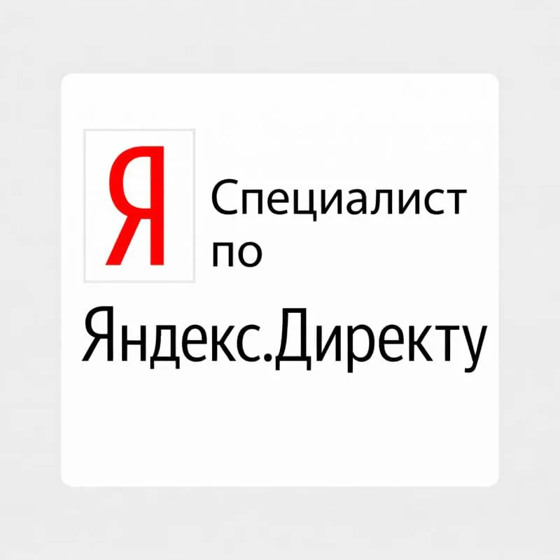 Сертификат специалиста по Яндекс Директ Digital Group